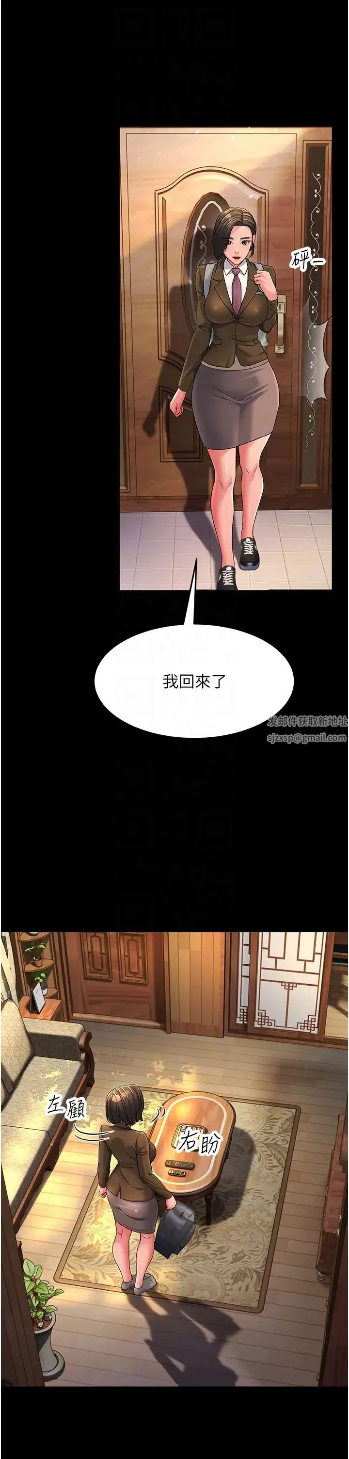 跑友变岳母 第22話-超越手足的情感 第24页