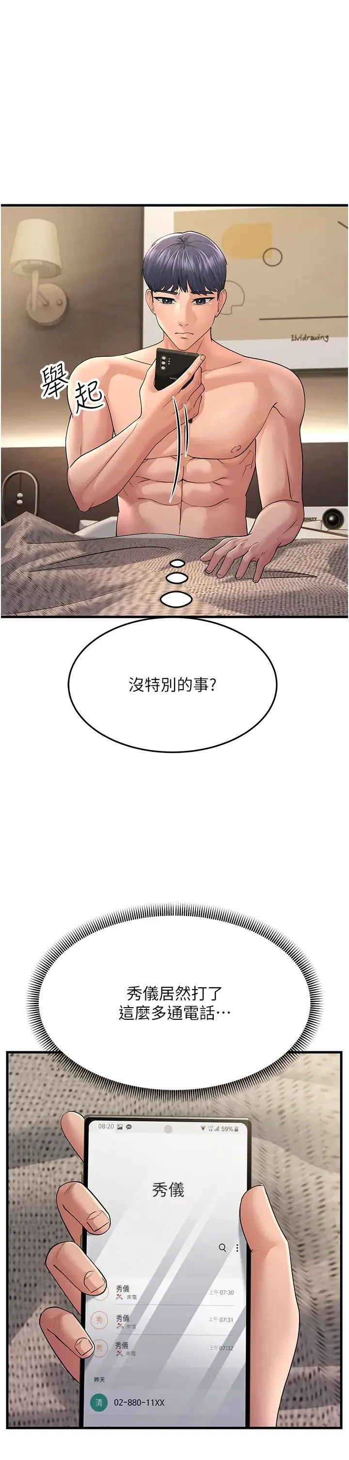 跑友变岳母 第46話-充滿火藥味的對峙 第17页