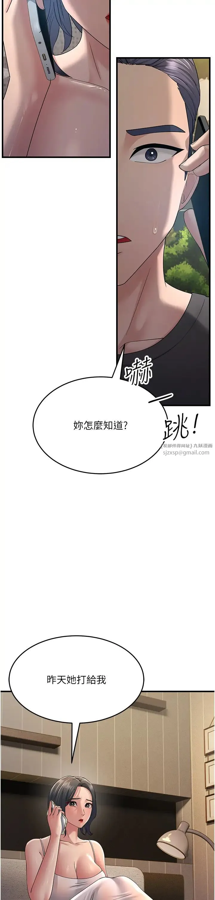跑友变岳母 第46話-充滿火藥味的對峙 第23页