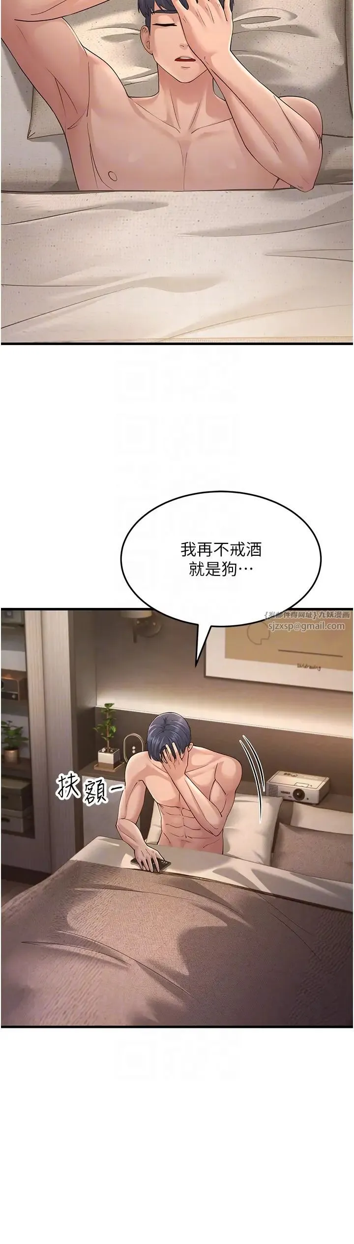 跑友变岳母 第46話-充滿火藥味的對峙 第6页