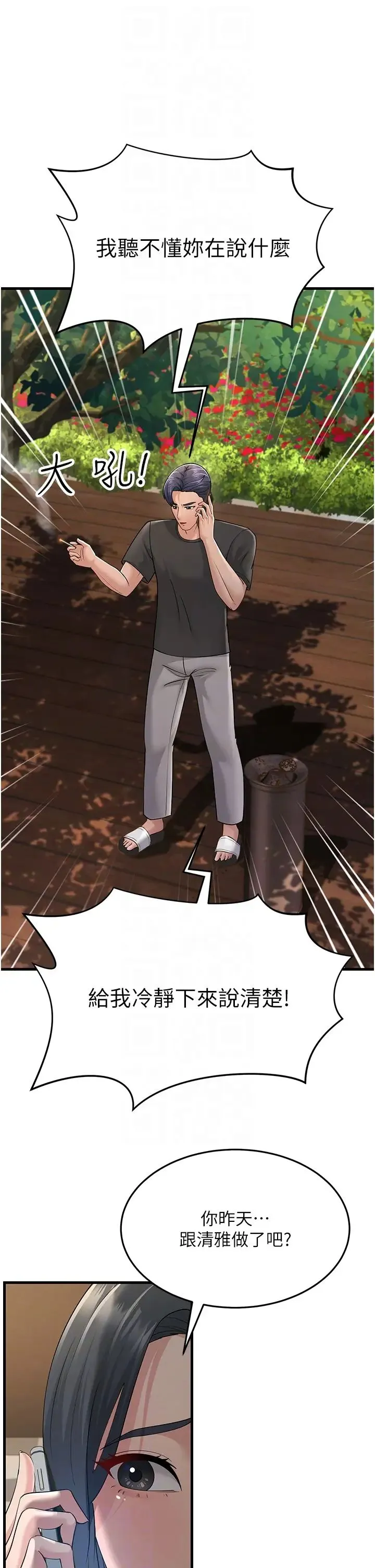 跑友变岳母 第46話-充滿火藥味的對峙 第22页