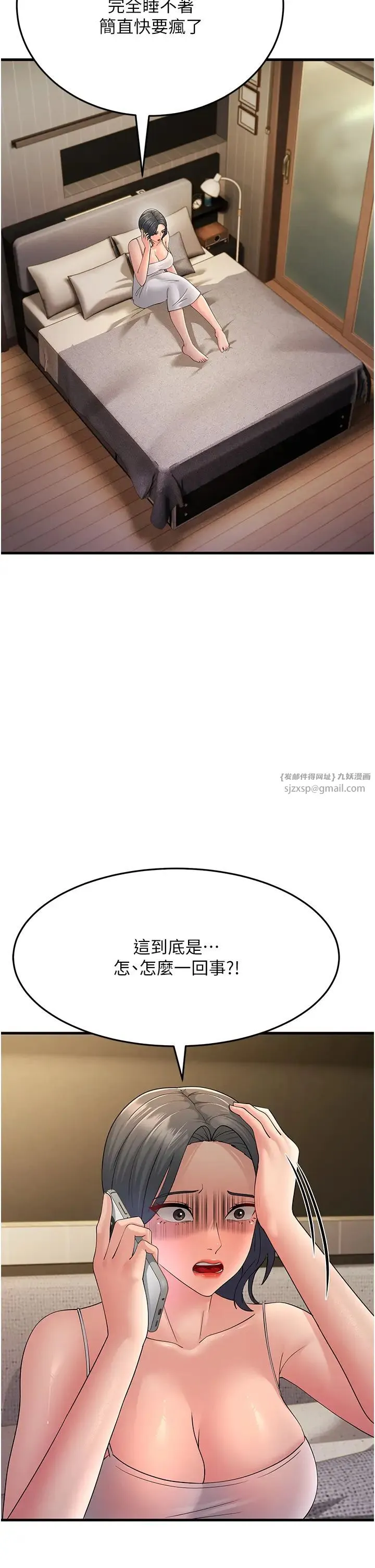 跑友变岳母 第46話-充滿火藥味的對峙 第25页