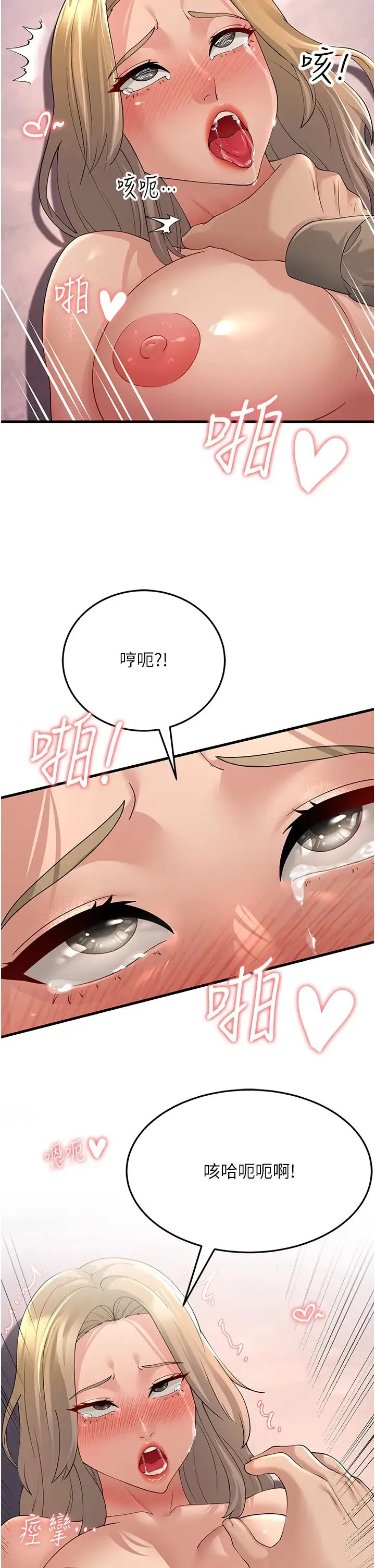 跑友变岳母 第46話-充滿火藥味的對峙 第2页