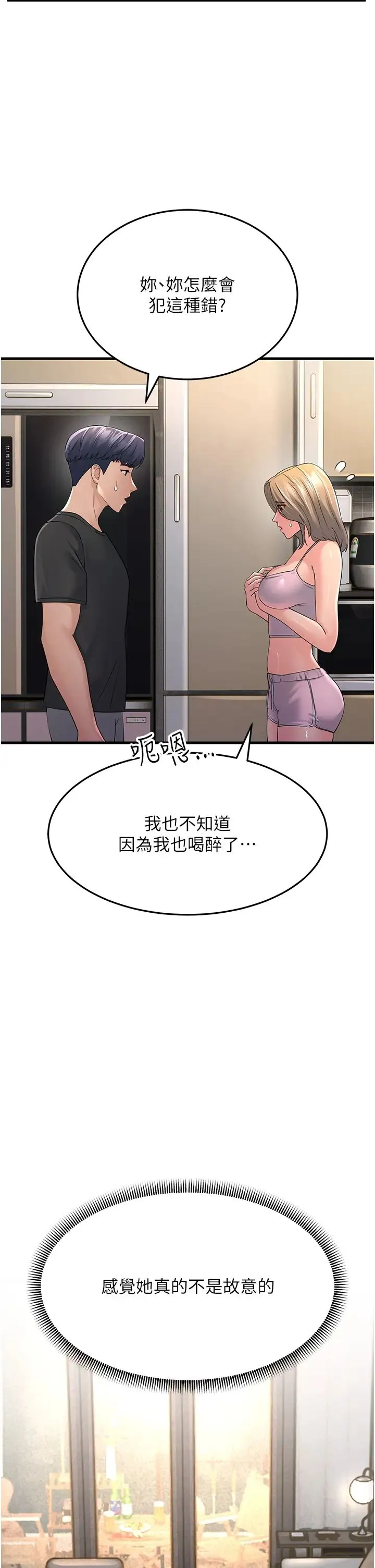 跑友变岳母 第46話-充滿火藥味的對峙 第33页