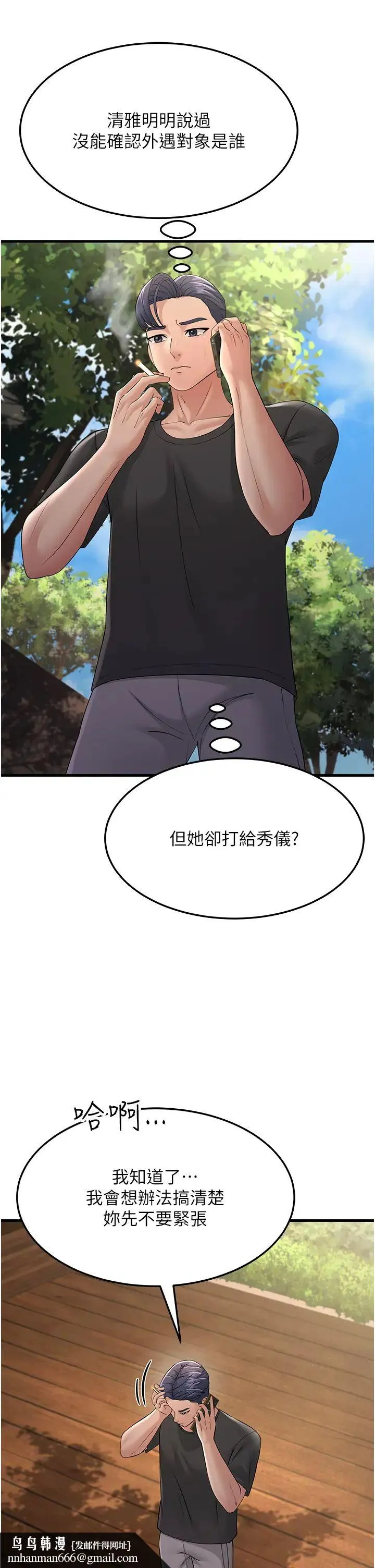 跑友变岳母 第46話-充滿火藥味的對峙 第27页