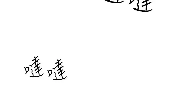 跑友变岳母 第46話-充滿火藥味的對峙 第11页