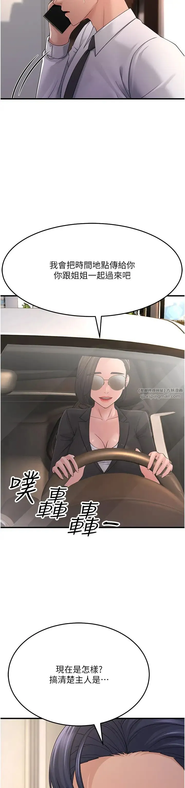 跑友变岳母 第46話-充滿火藥味的對峙 第44页