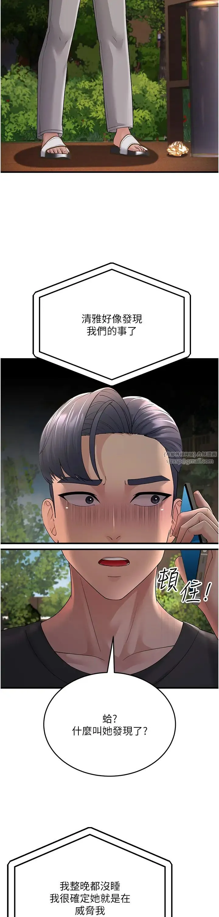 跑友变岳母 第46話-充滿火藥味的對峙 第20页
