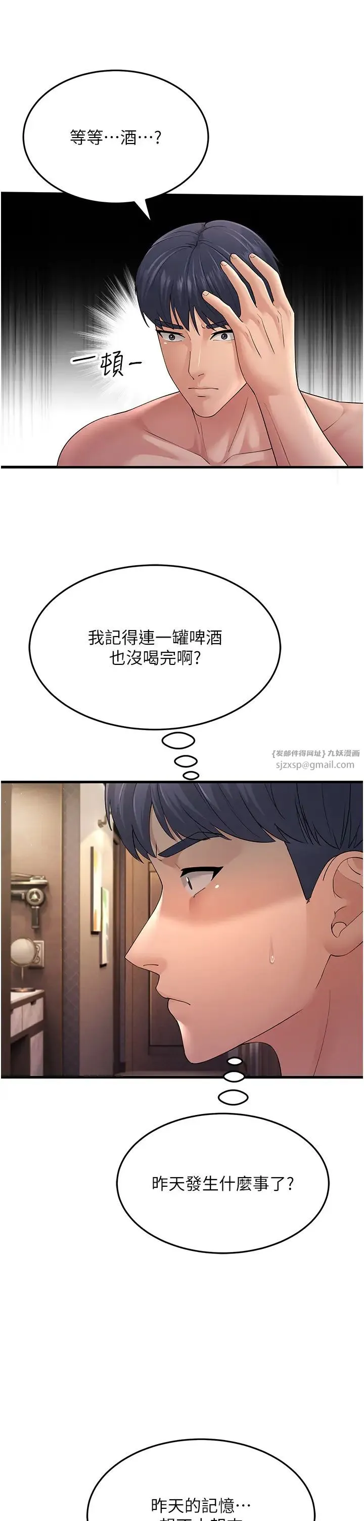 跑友变岳母 第46話-充滿火藥味的對峙 第7页
