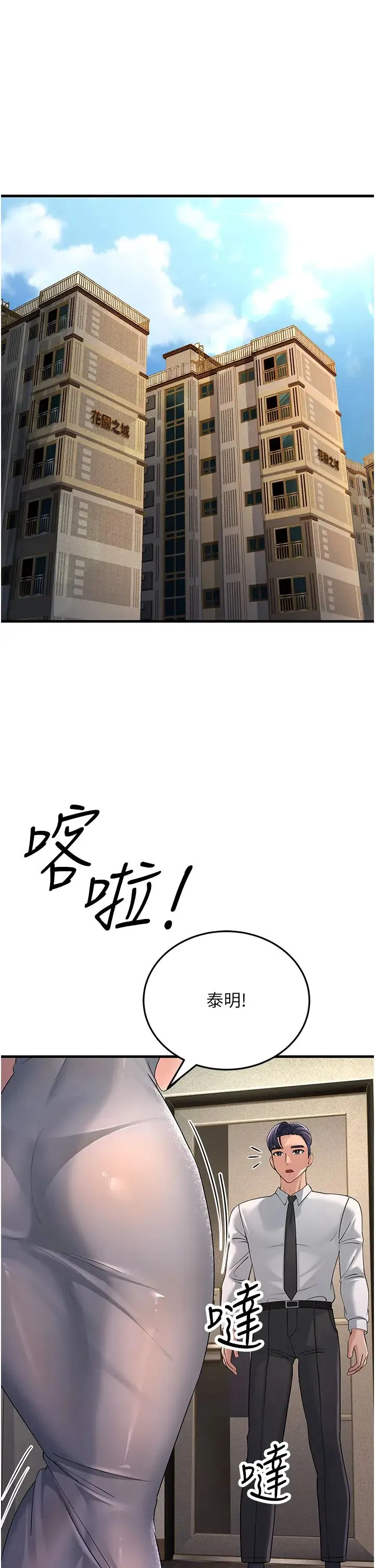 跑友变岳母 第46話-充滿火藥味的對峙 第35页