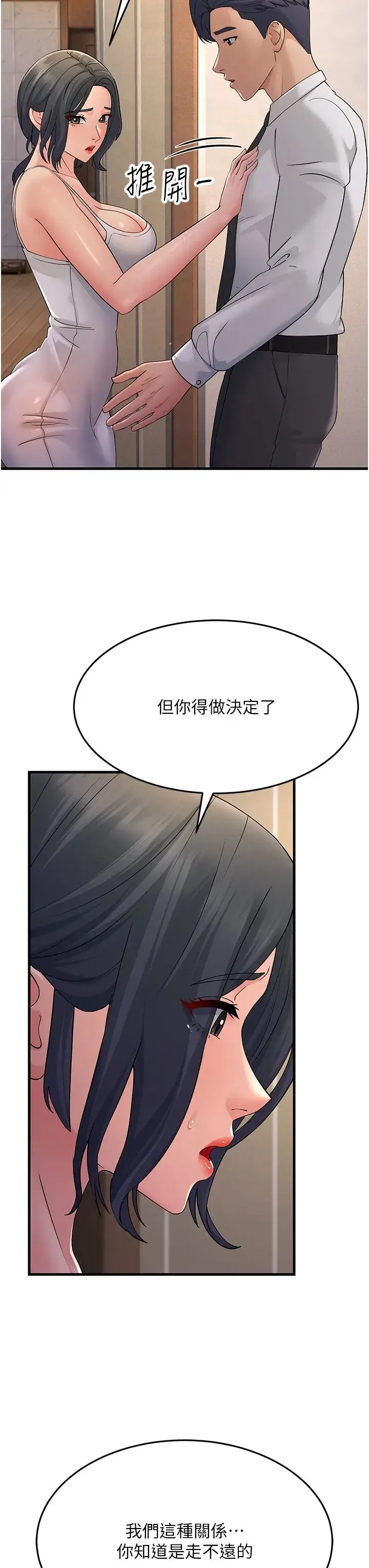跑友变岳母 第46話-充滿火藥味的對峙 第39页