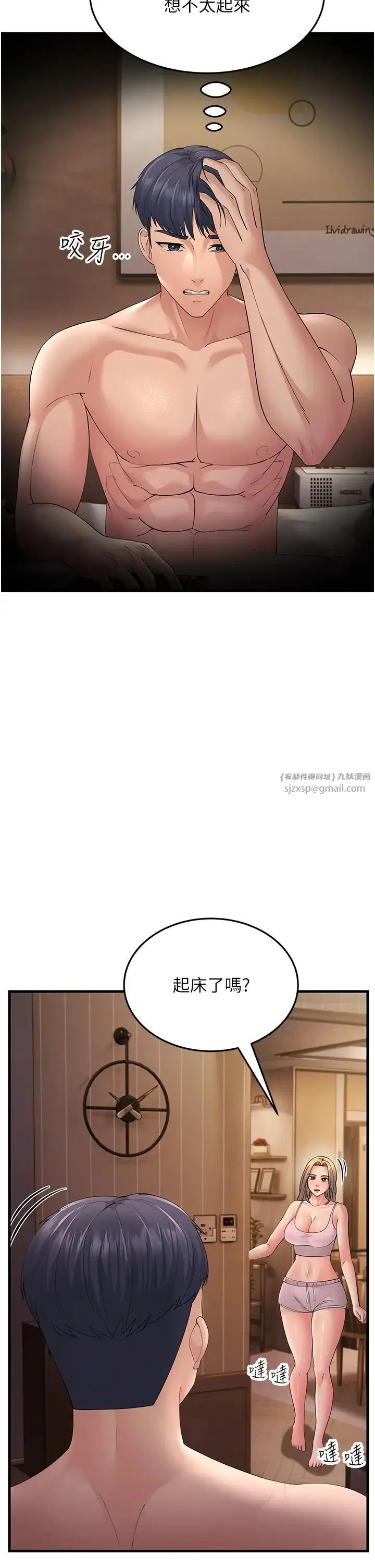 跑友变岳母 第46話-充滿火藥味的對峙 第8页