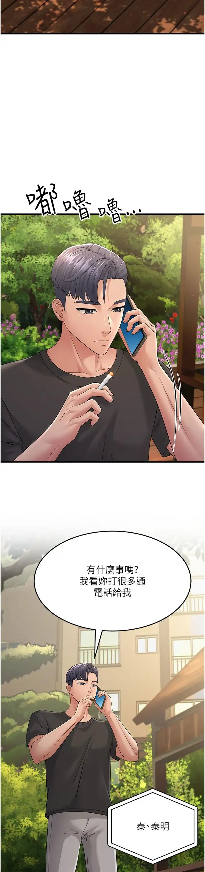 跑友变岳母 第46話-充滿火藥味的對峙 第19页
