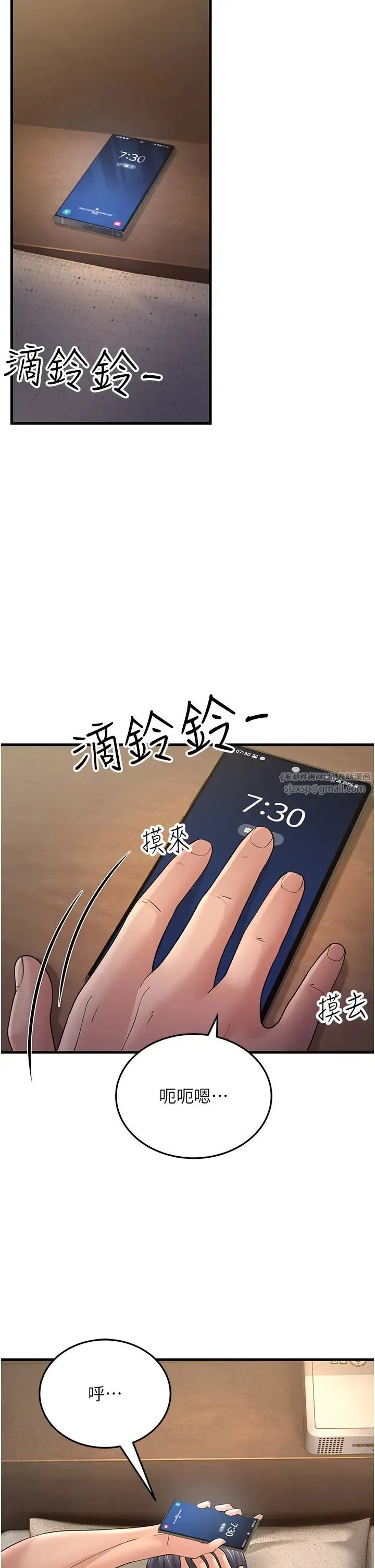 跑友变岳母 第46話-充滿火藥味的對峙 第5页
