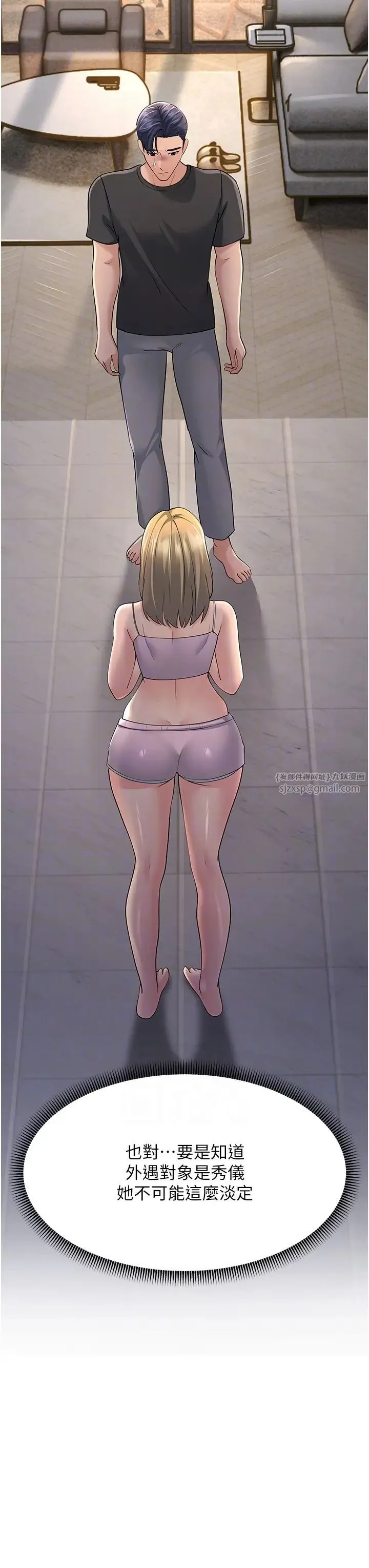 跑友变岳母 第46話-充滿火藥味的對峙 第34页