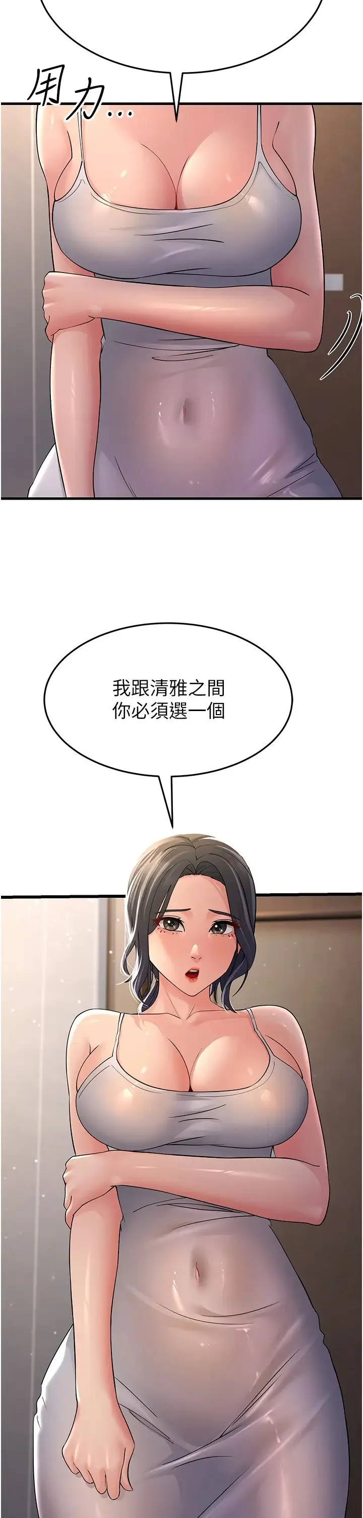 跑友变岳母 第46話-充滿火藥味的對峙 第40页