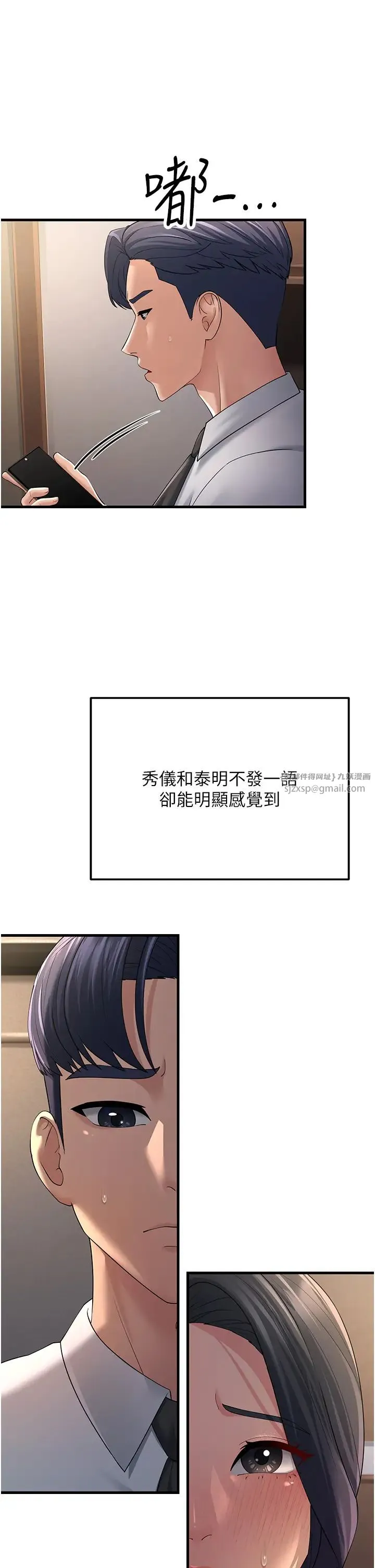 跑友变岳母 第46話-充滿火藥味的對峙 第47页