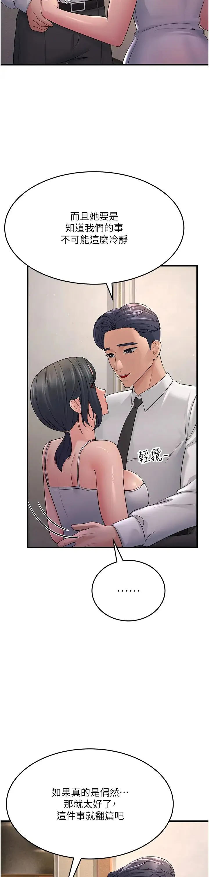跑友变岳母 第46話-充滿火藥味的對峙 第38页