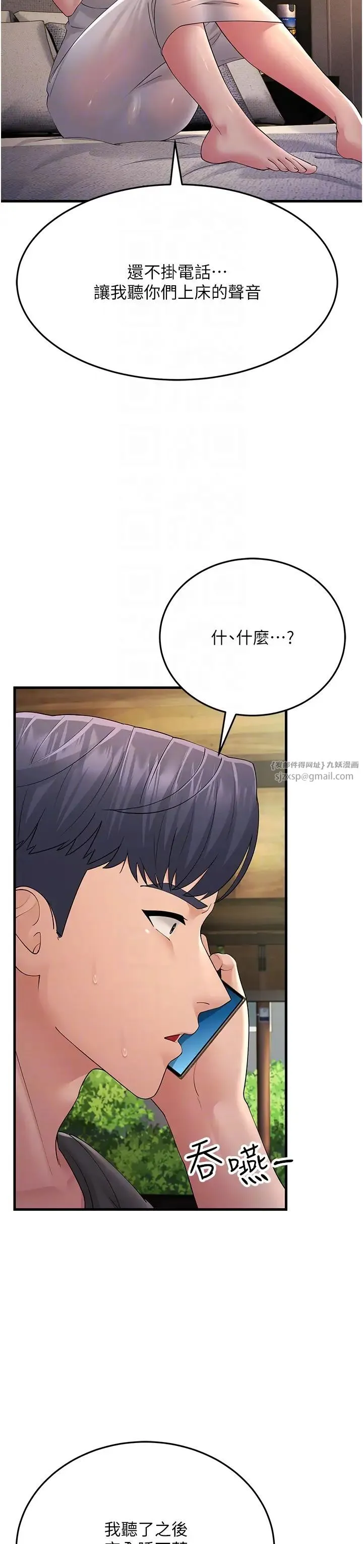 跑友变岳母 第46話-充滿火藥味的對峙 第24页