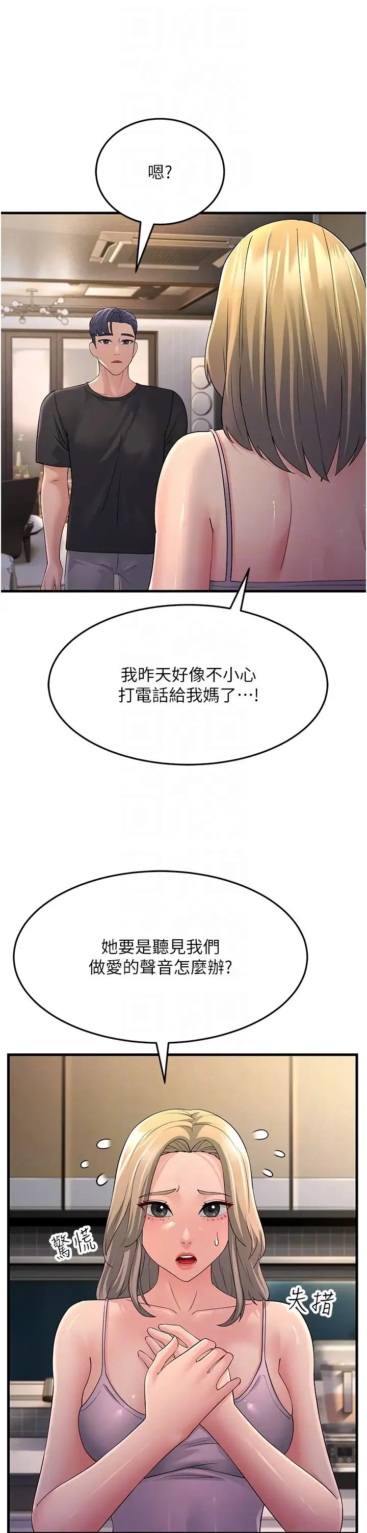 跑友变岳母 第46話-充滿火藥味的對峙 第32页