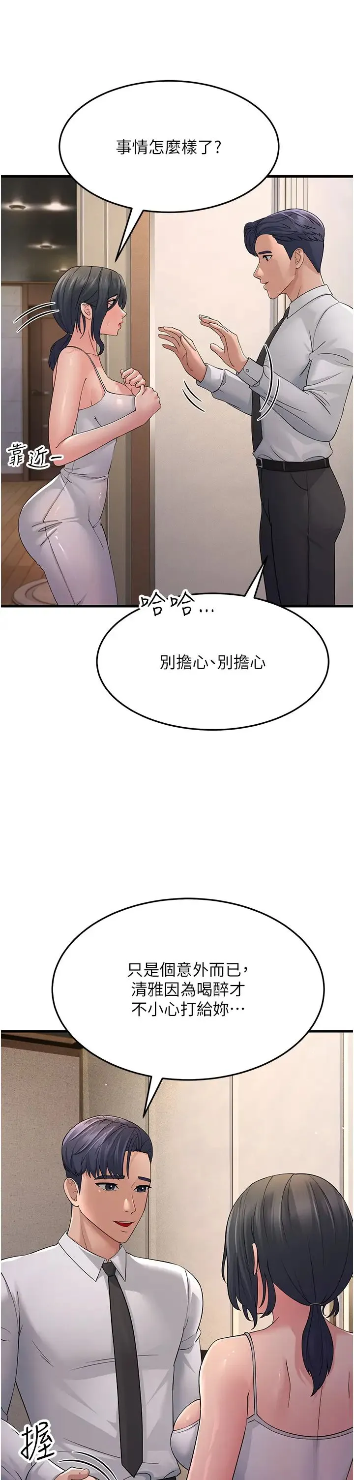 跑友变岳母 第46話-充滿火藥味的對峙 第37页