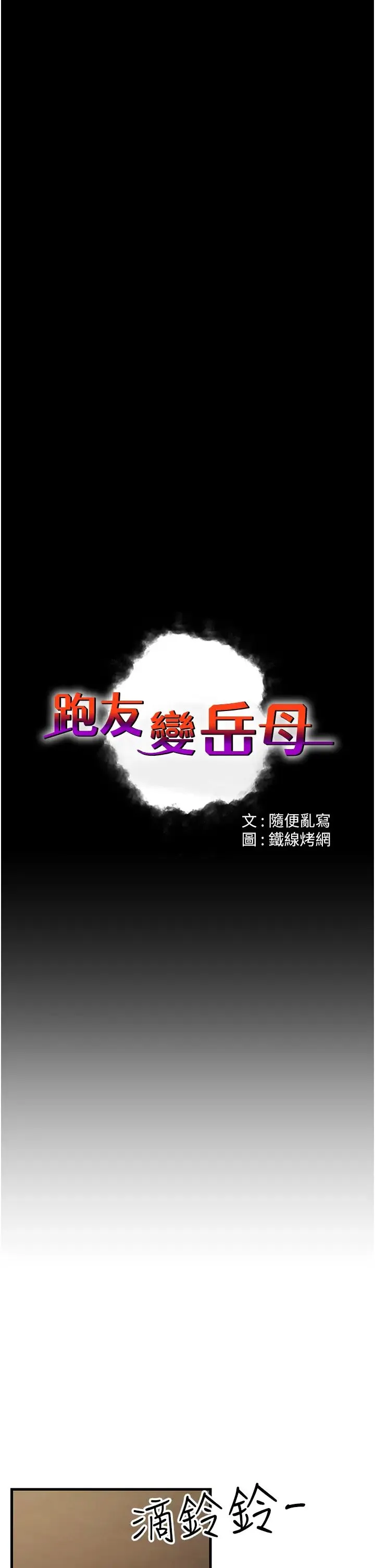 跑友变岳母 第46話-充滿火藥味的對峙 第4页