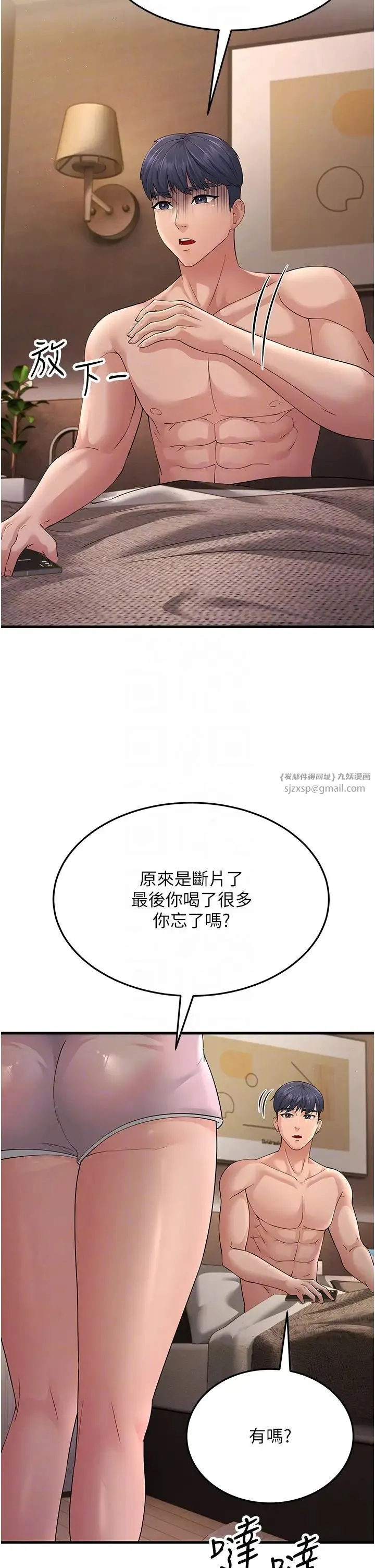 跑友变岳母 第46話-充滿火藥味的對峙 第10页