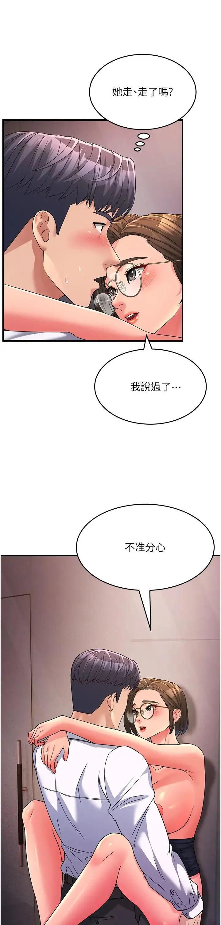 跑友变岳母 第14話-讓我擁有你好嗎? 第48页