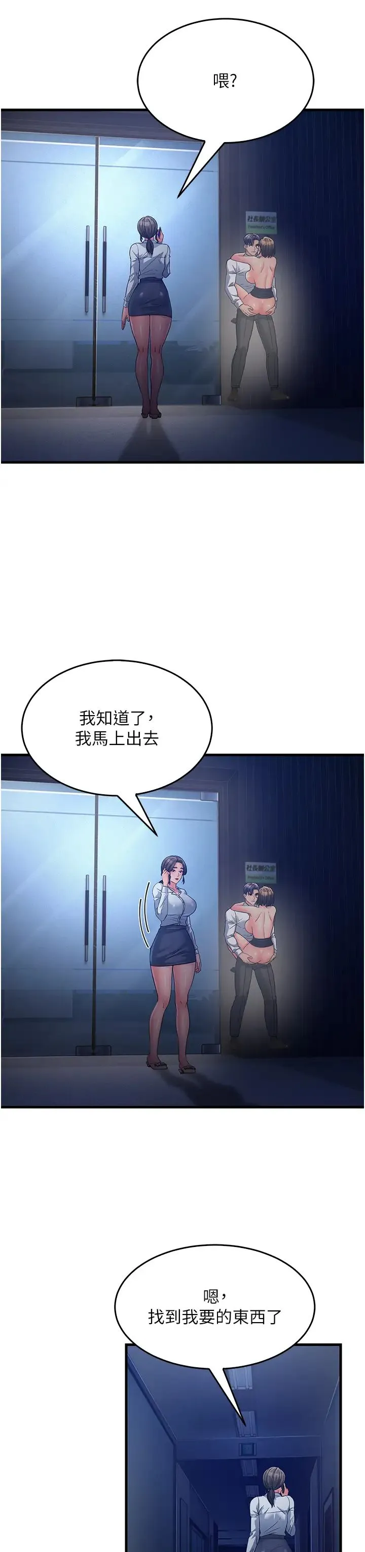 跑友变岳母 第14話-讓我擁有你好嗎? 第46页