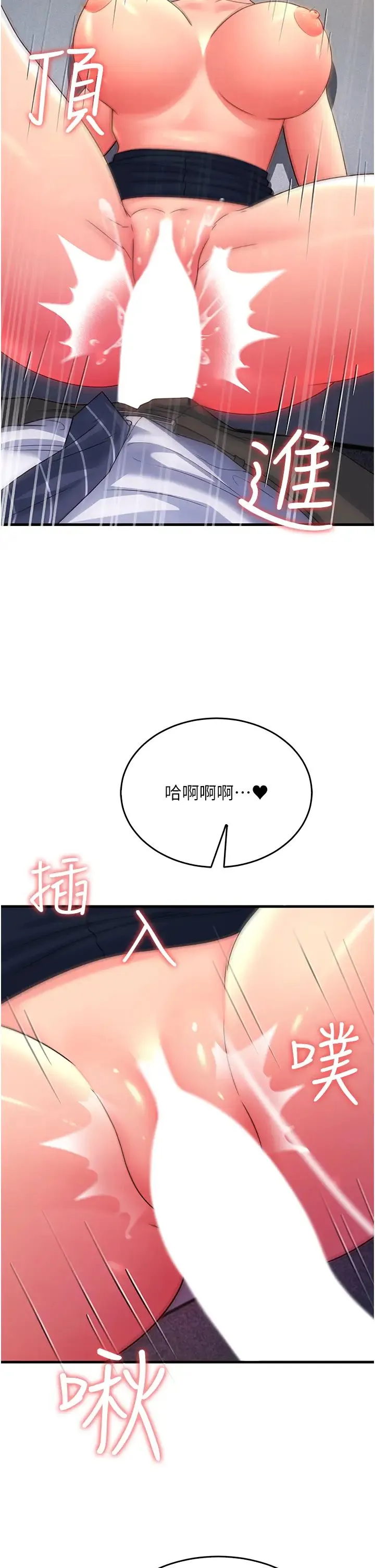 跑友变岳母 第14話-讓我擁有你好嗎? 第12页