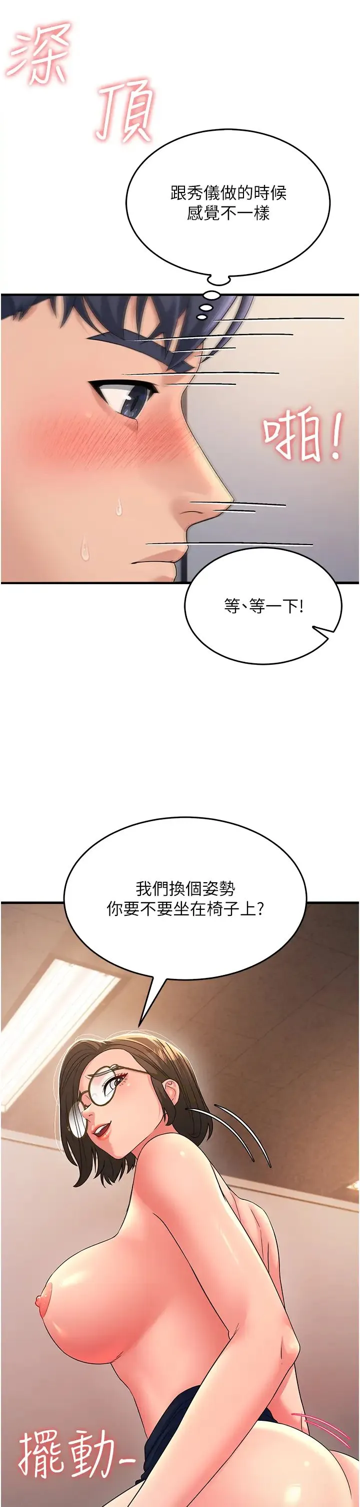 跑友变岳母 第14話-讓我擁有你好嗎? 第16页