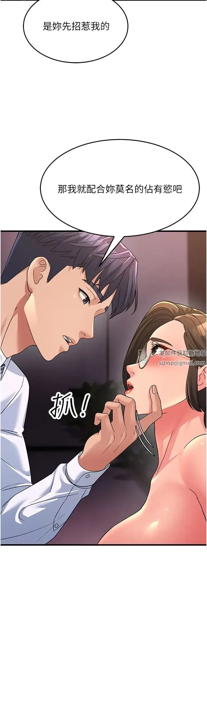 跑友变岳母 第14話-讓我擁有你好嗎? 第36页