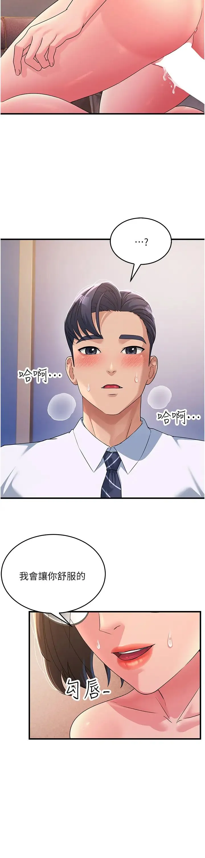 跑友变岳母 第14話-讓我擁有你好嗎? 第17页