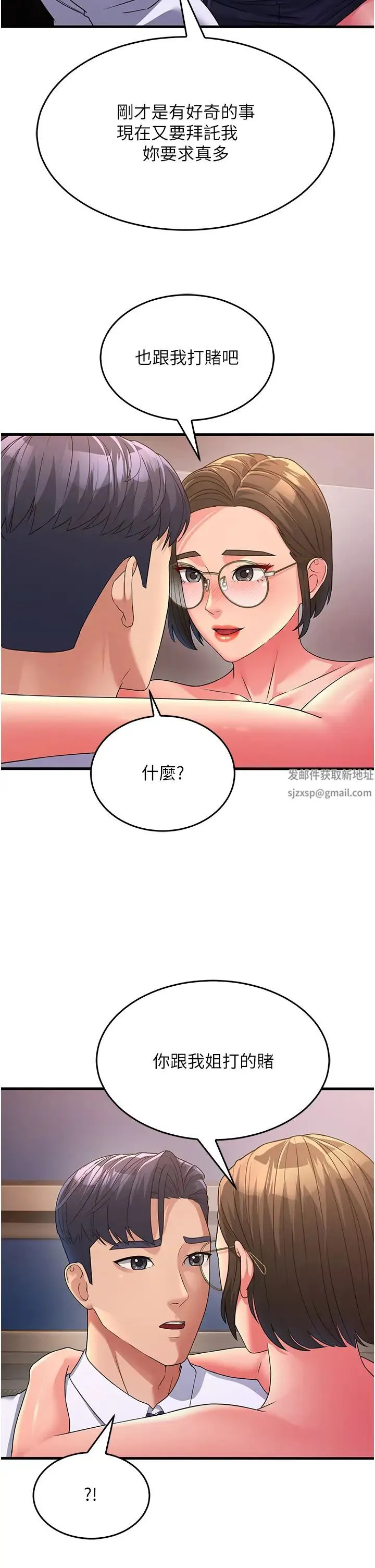 跑友变岳母 第14話-讓我擁有你好嗎? 第55页