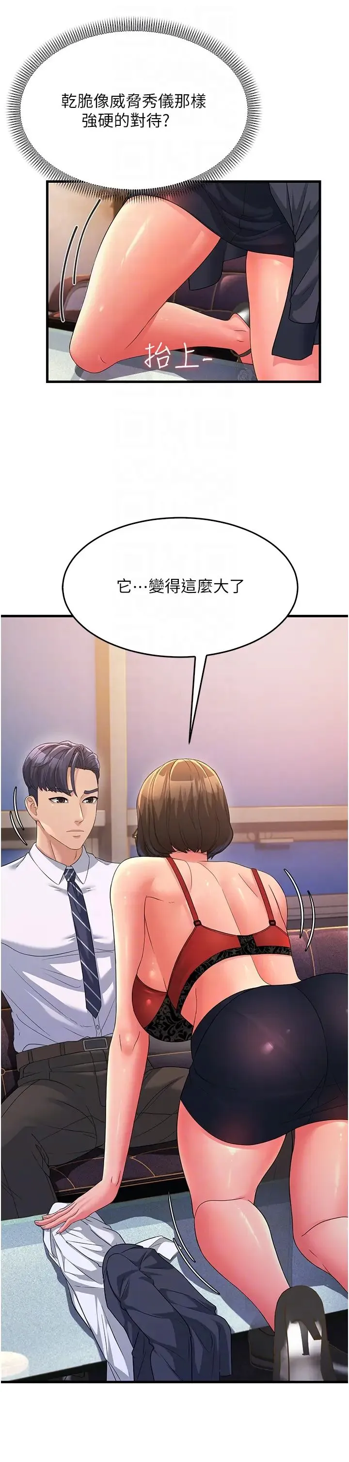 跑友变岳母 第14話-讓我擁有你好嗎? 第6页
