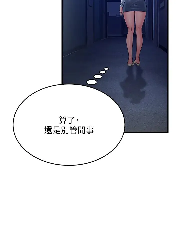 跑友变岳母 第14話-讓我擁有你好嗎? 第47页
