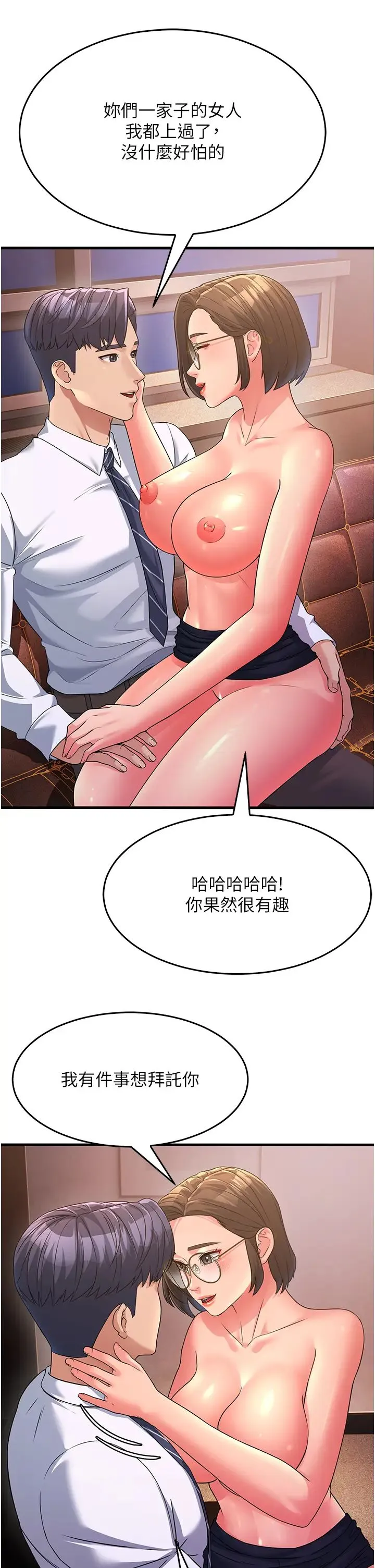 跑友变岳母 第14話-讓我擁有你好嗎? 第54页