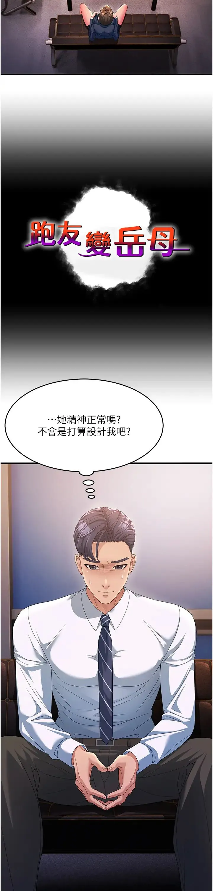 跑友变岳母 第14話-讓我擁有你好嗎? 第2页