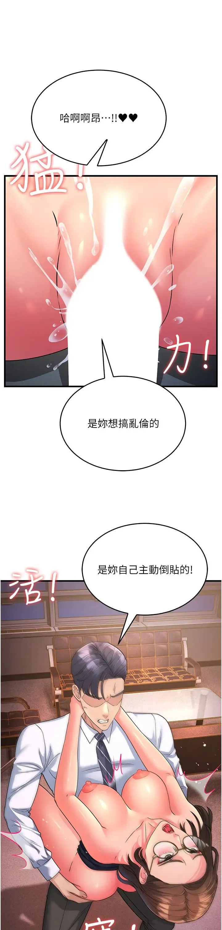 跑友变岳母 第14話-讓我擁有你好嗎? 第41页