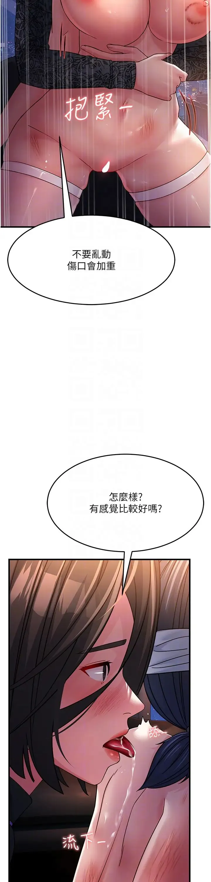 跑友变岳母 第24話-做你專屬肉便器 第22页