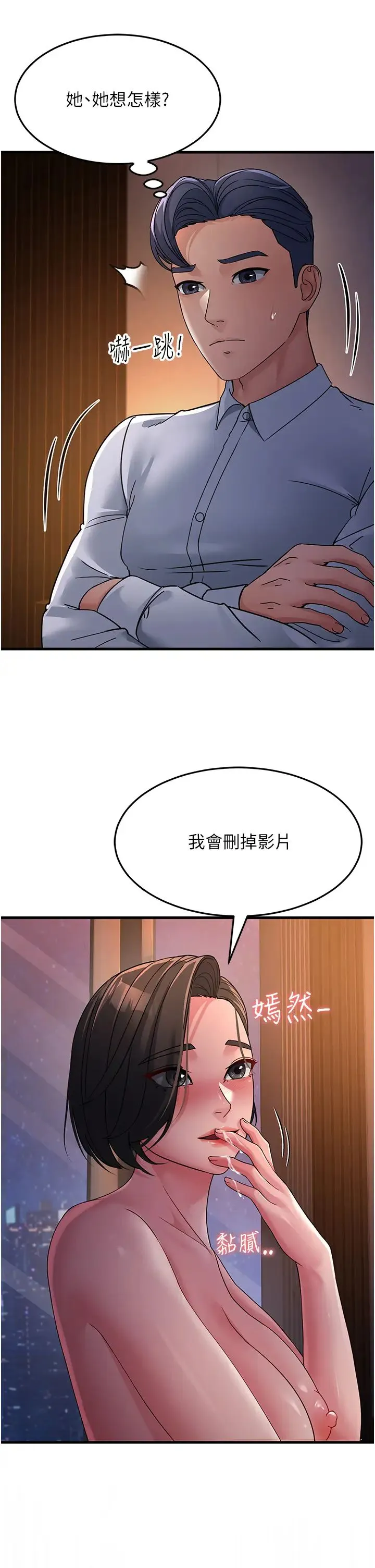 跑友变岳母 第24話-做你專屬肉便器 第35页