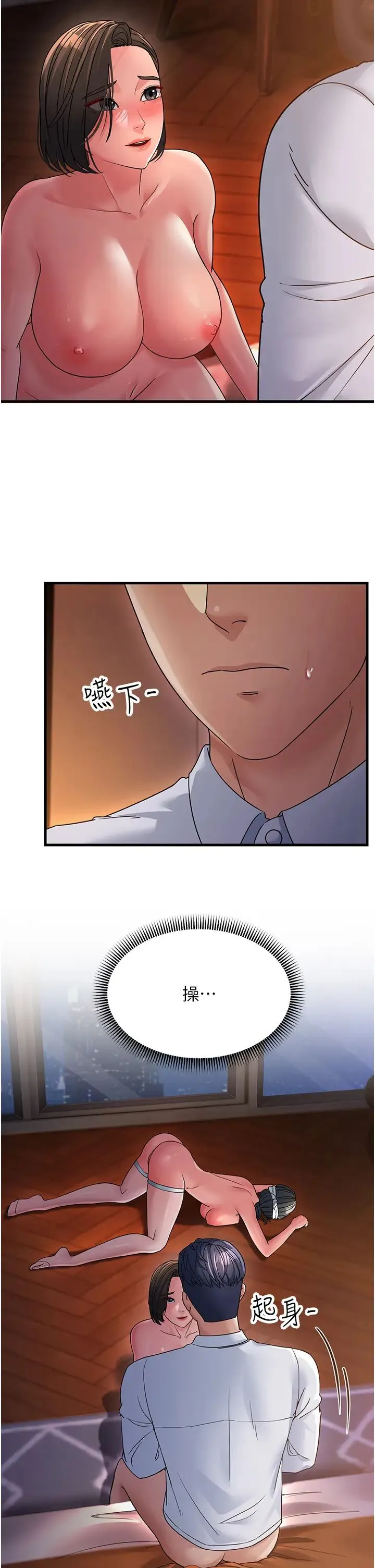 跑友变岳母 第24話-做你專屬肉便器 第46页