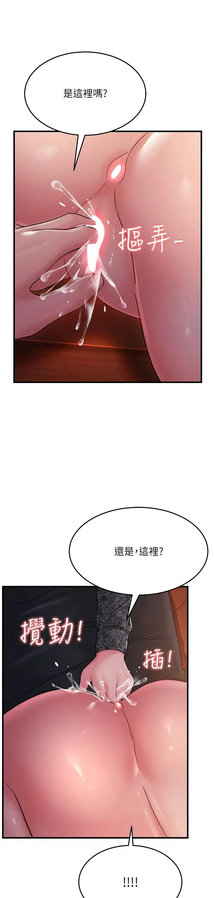 跑友变岳母 第24話-做你專屬肉便器 第29页