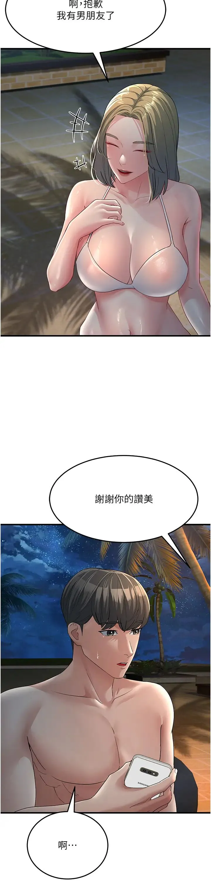 跑友变岳母 第32話-反抗隻會插得更深 第41页