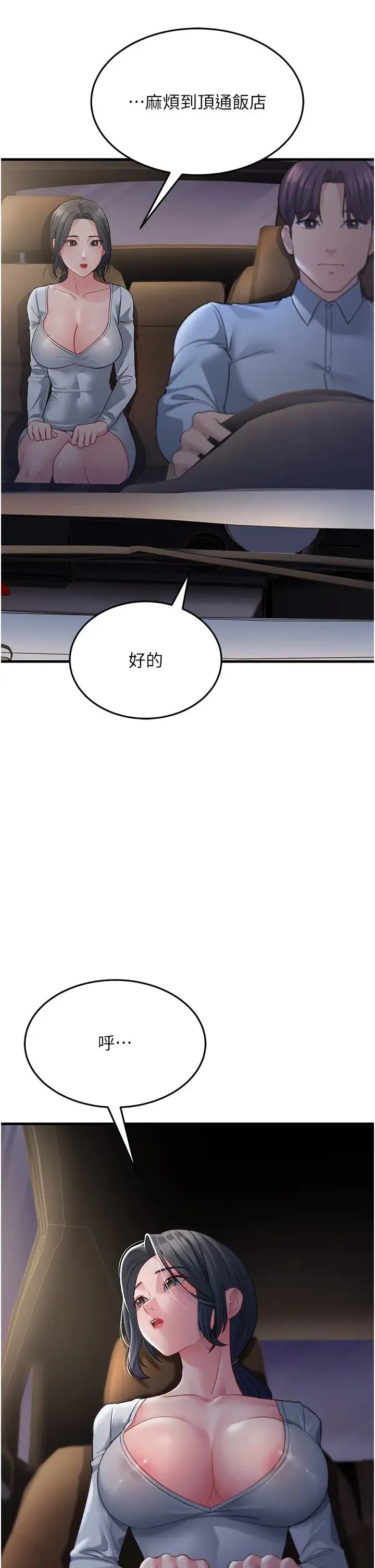 跑友变岳母 第32話-反抗隻會插得更深 第11页