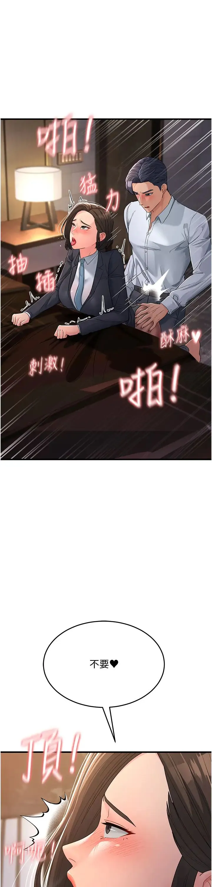 跑友变岳母 第32話-反抗隻會插得更深 第1页