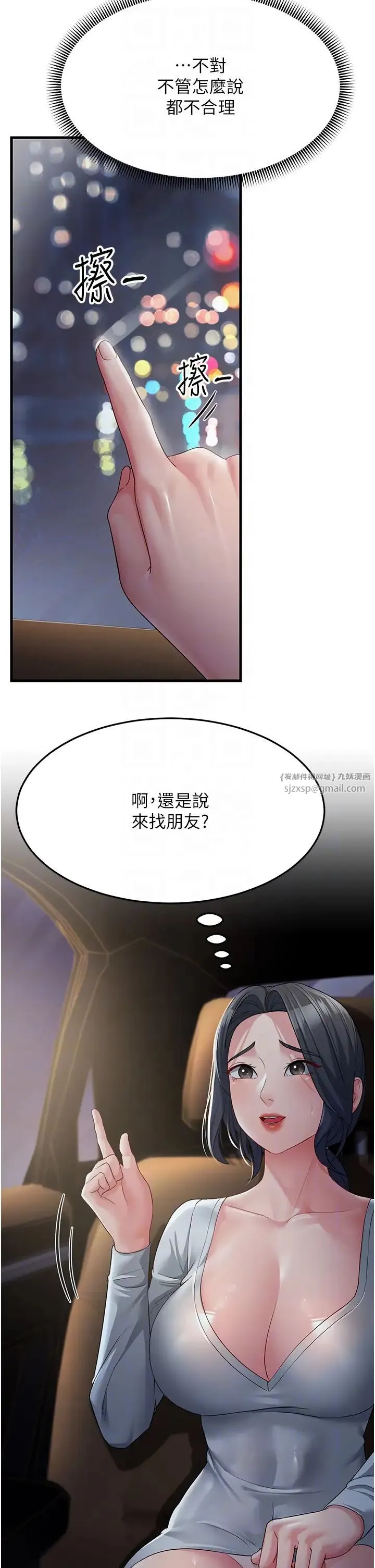 跑友变岳母 第32話-反抗隻會插得更深 第14页