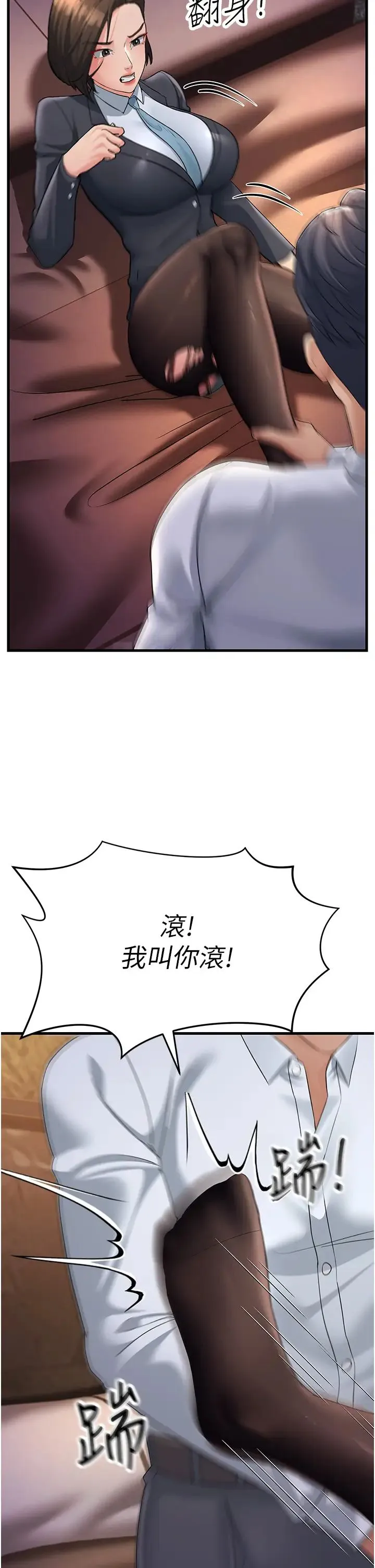 跑友变岳母 第32話-反抗隻會插得更深 第27页