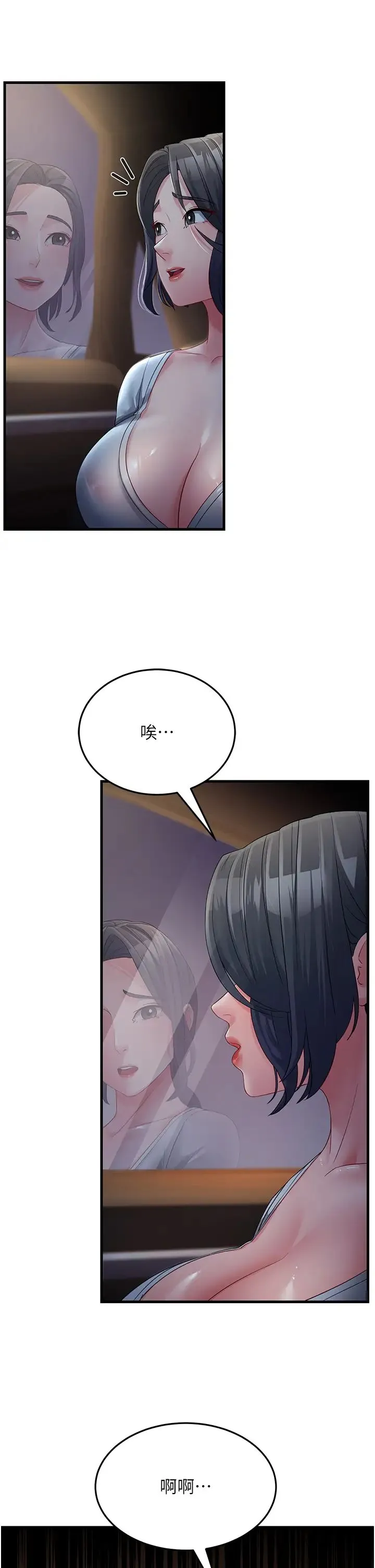 跑友变岳母 第32話-反抗隻會插得更深 第16页