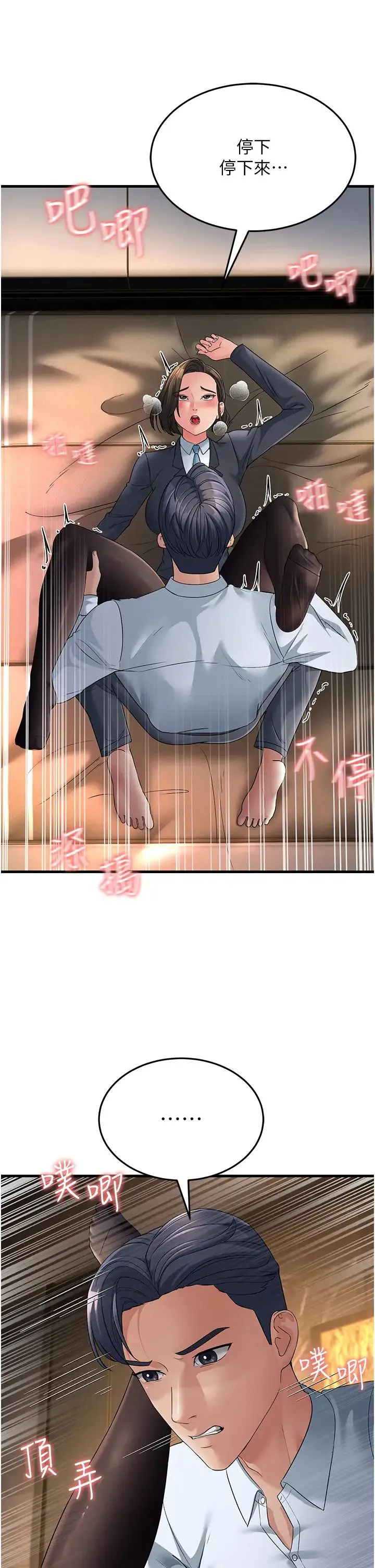 跑友变岳母 第32話-反抗隻會插得更深 第54页